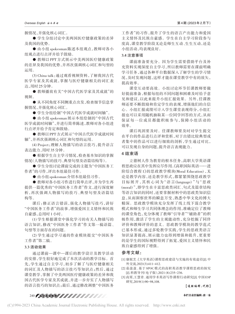 高职大学英语课程思政教学设计与实践研究_张维娜.pdf_第3页