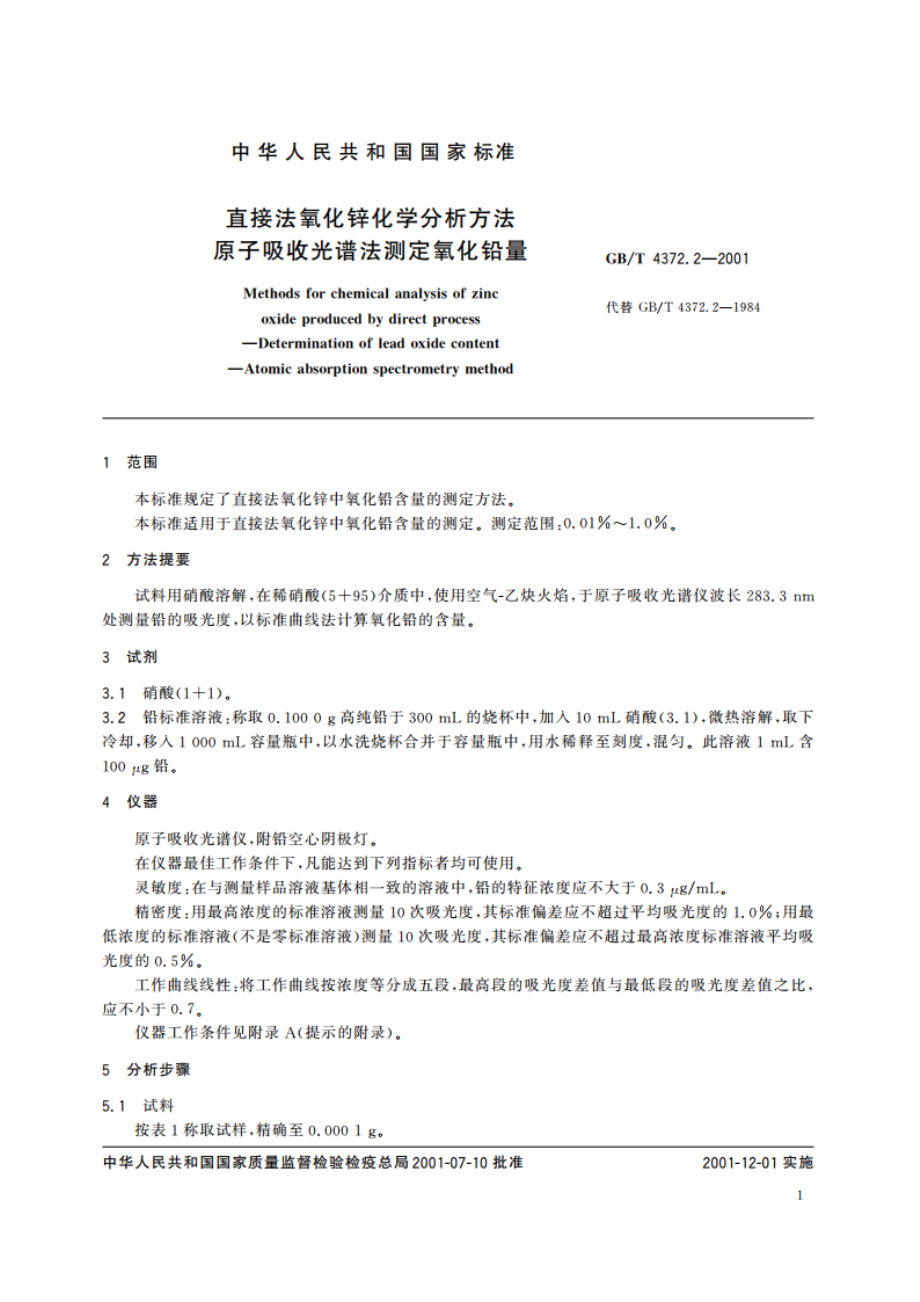 直接法氧化锌化学分析方法 原子吸收光谱法测定氧化铅量 GBT 4372.2-2001.pdf_第3页