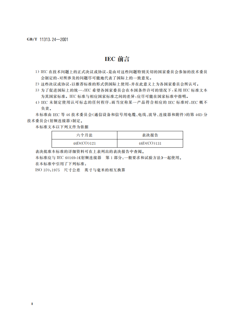 射频连接器 第24部分：75Ω电缆分配系统用螺纹连接射频同轴连接器(F型) GBT 11313.24-2001.pdf_第3页