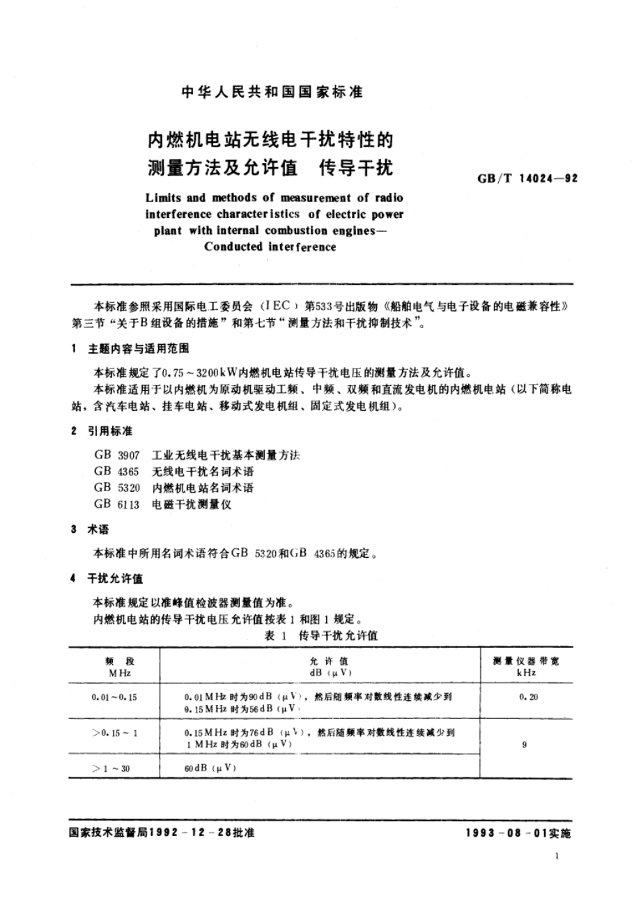 内燃机电站无线电干扰特性的测量方法及允许值 传导干扰 GBT 14024-1992.pdf_第2页