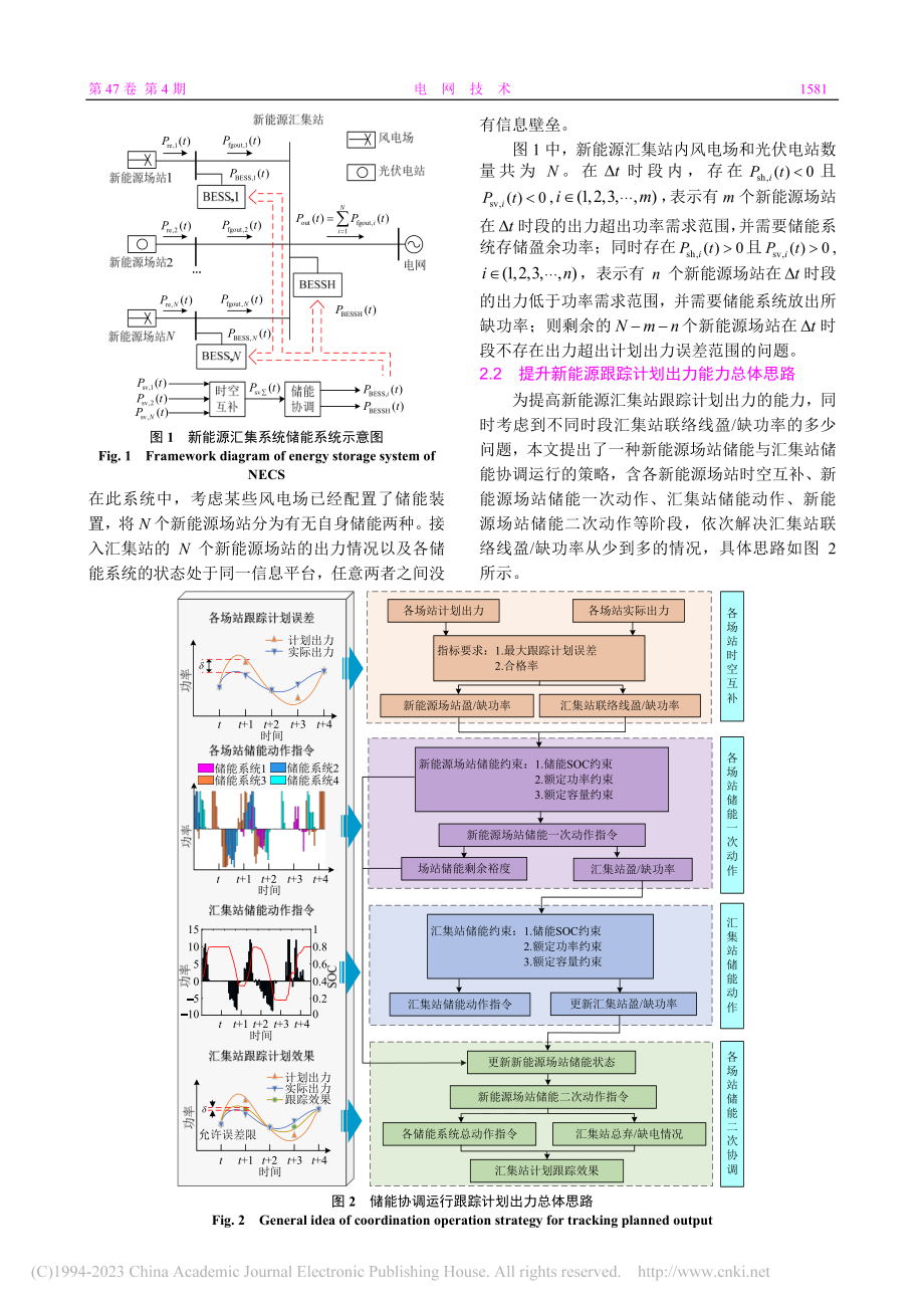 跟踪计划出力的新能源场站与汇集站储能协调运行策略_东亚光.pdf_第3页