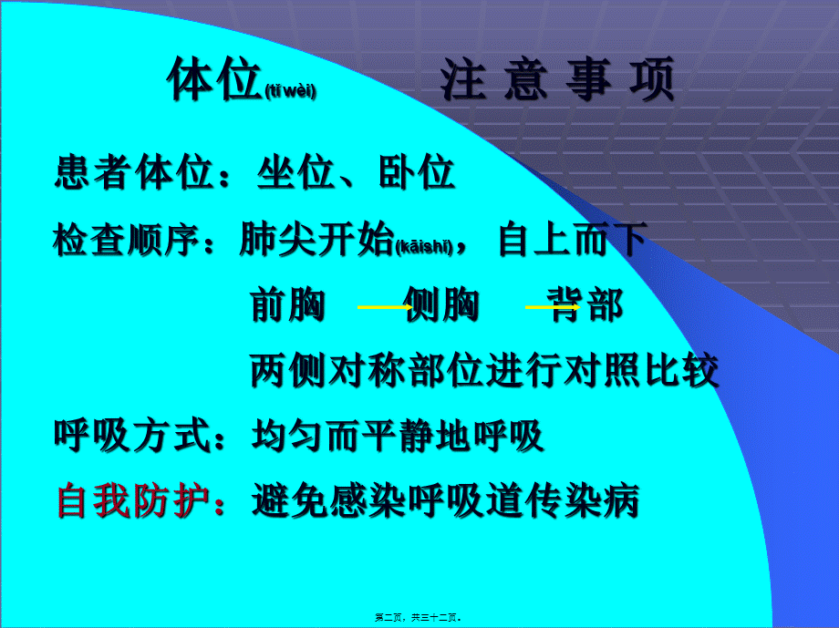 2022年医学专题—肺部听诊1(1).ppt_第2页