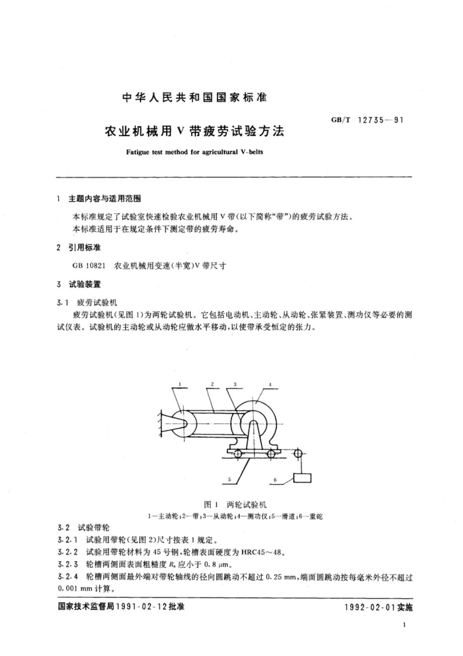 农业机械用Ｖ带疲劳试验方法 GBT 12735-1991.pdf_第2页