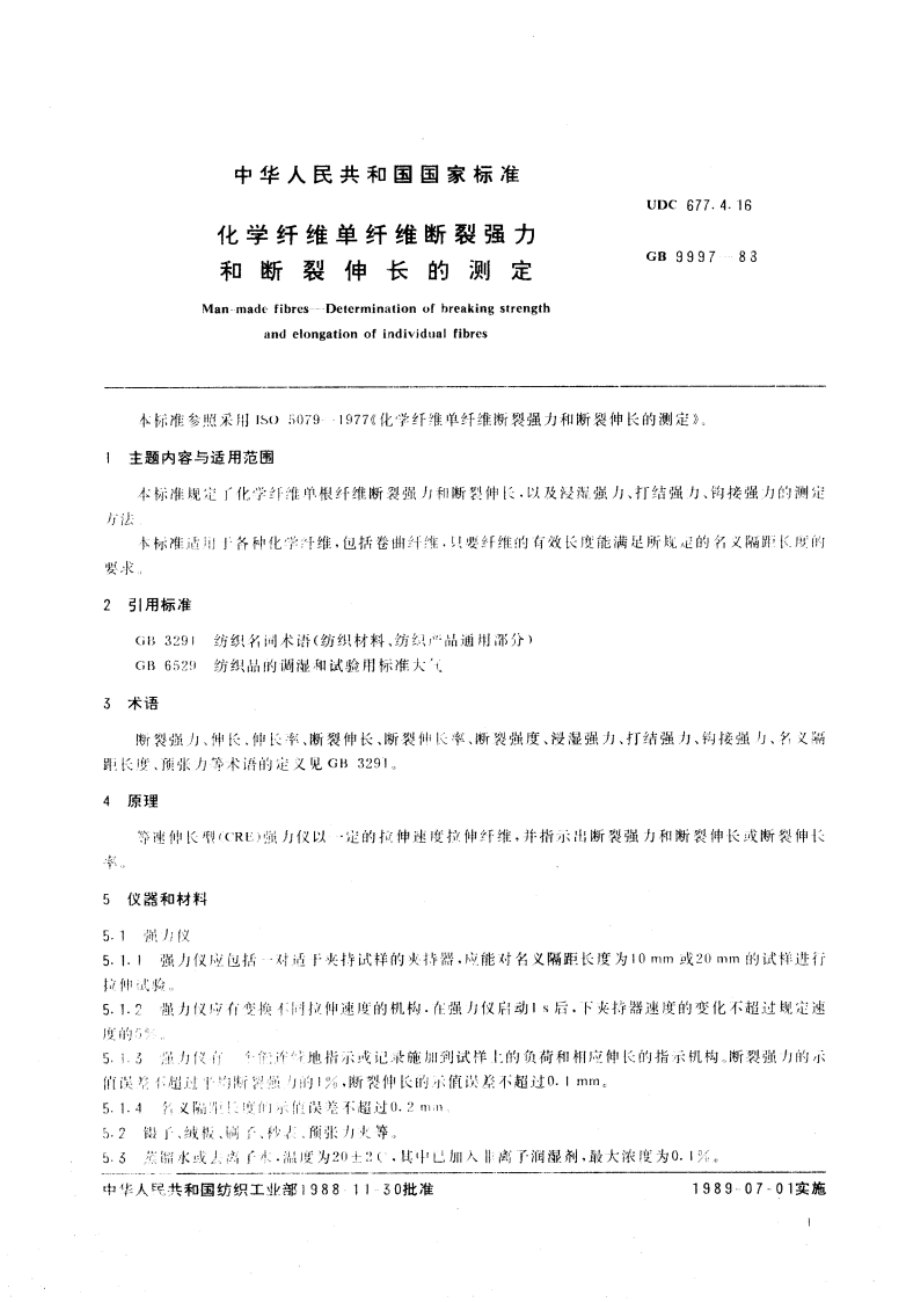 化学纤维单纤维断裂强力和断裂伸长的测定 GBT 9997-1988.pdf_第3页