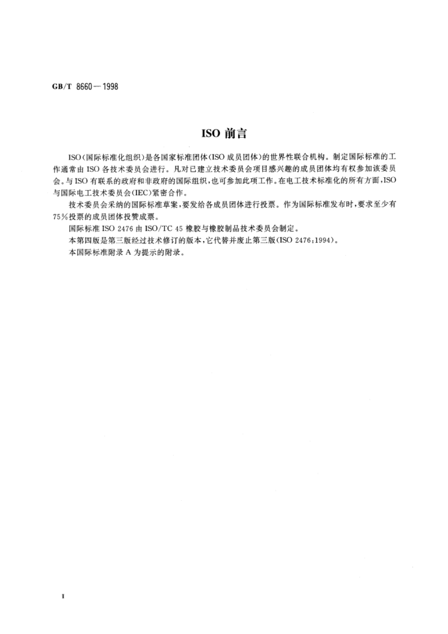 溶液聚合型 丁二烯橡胶(BR)评价方法 GBT 8660-1998.pdf_第3页