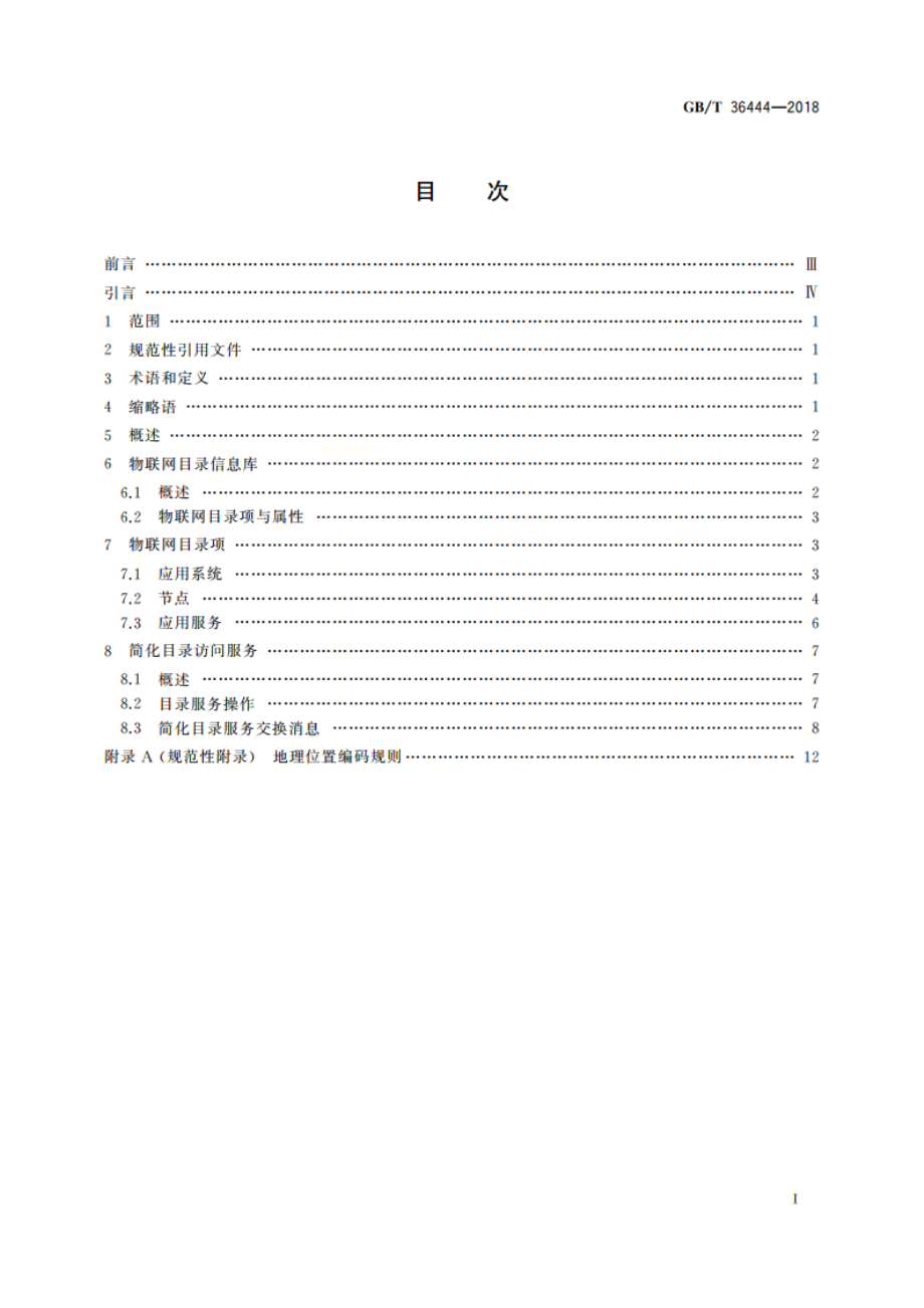 信息技术 开放系统互连简化目录协议及服务 GBT 36444-2018.pdf_第2页