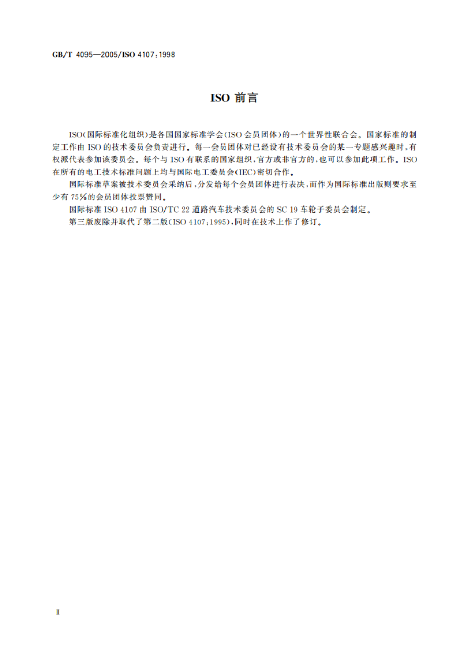 商用汽车辐板式车轮在轮毂上的安装尺寸 GBT 4095-2005.pdf_第3页