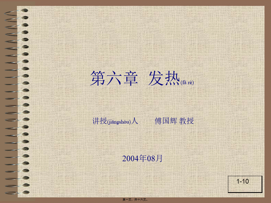 2022年医学专题—发热由于致热原的作用使体温调定点上移而引起调节【】(1).ppt_第1页