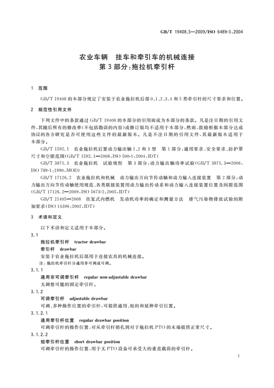 农业车辆 挂车和牵引车的机械连接 第3部分：拖拉机牵引杆 GBT 19408.3-2009.pdf_第3页