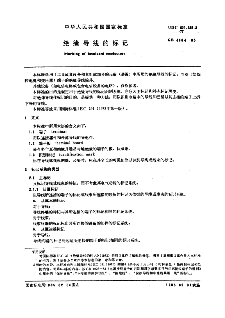 绝缘导线的标记 GBT 4884-1985.pdf_第2页