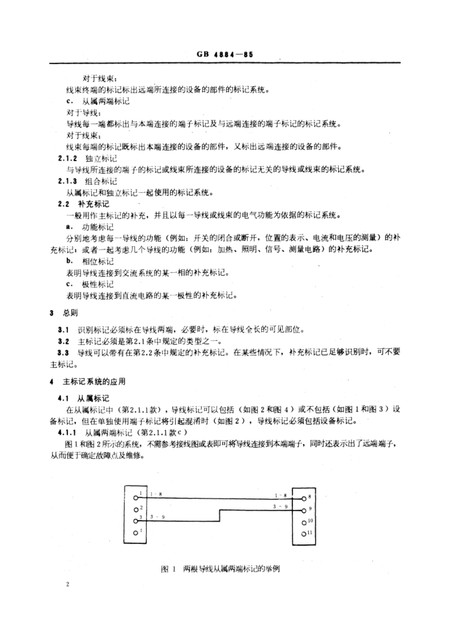 绝缘导线的标记 GBT 4884-1985.pdf_第3页