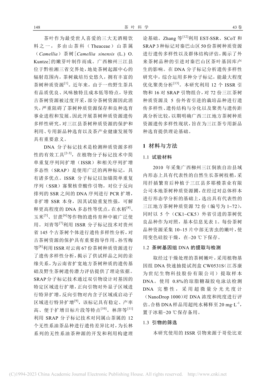 广西三江茶树种质资源遗传多样性分析_蒙容君.pdf_第2页