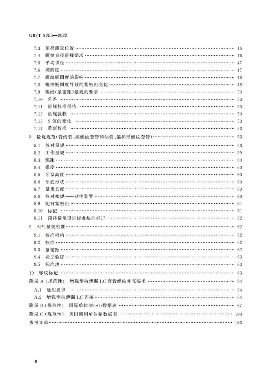 石油天然气工业 套管、油管和管线管螺纹的加工、测量和检验 GBT 9253-2022.pdf_第3页