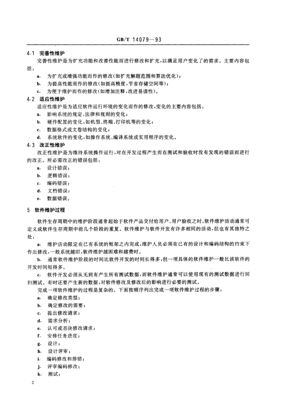 软件维护指南 GBT 14079-1993.pdf_第3页