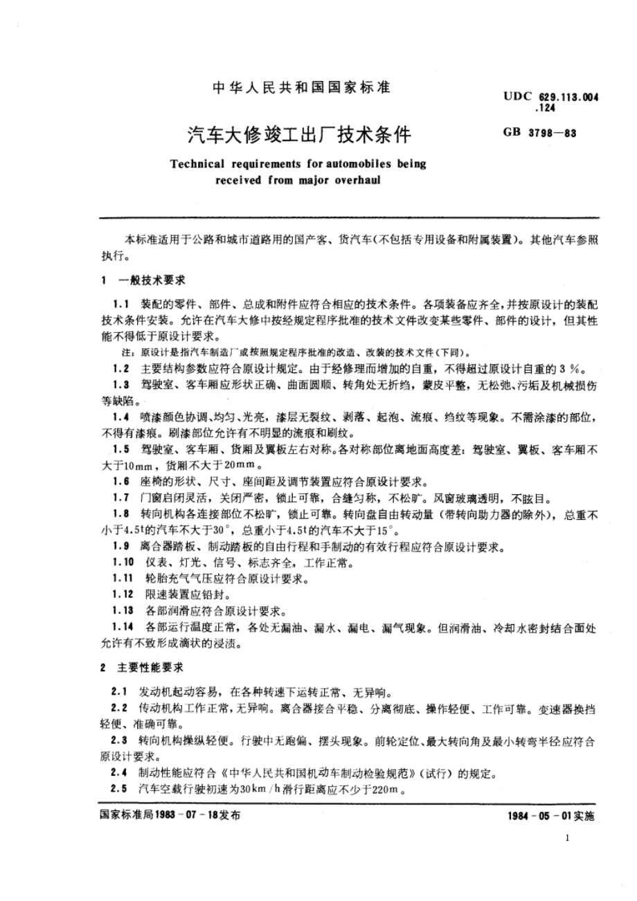 汽车大修竣工出厂技术条件 GBT 3798-1983.pdf_第3页