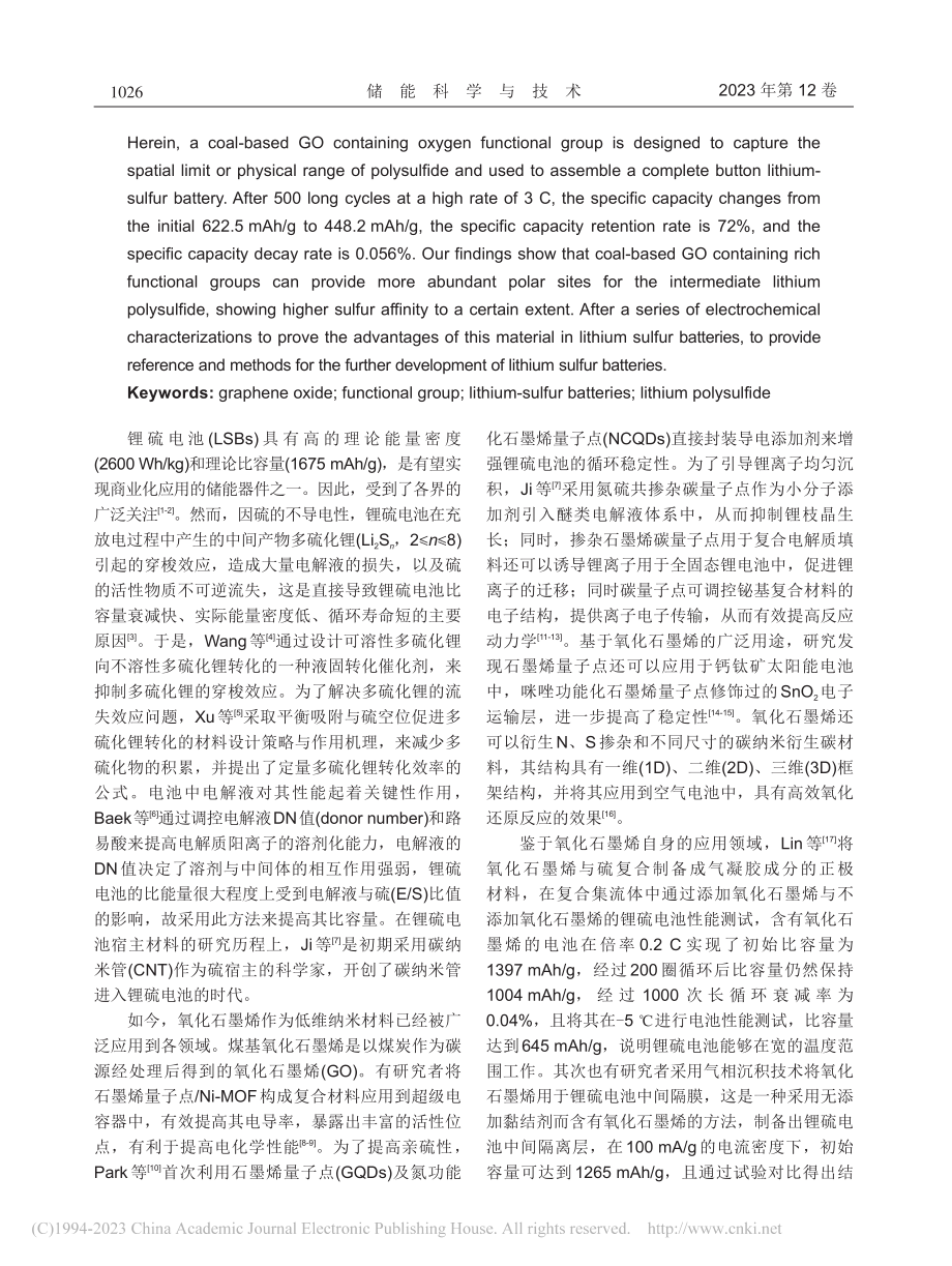 功能化氧化石墨烯作为锂硫电池正极硫载体的性能研究_谭超.pdf_第2页