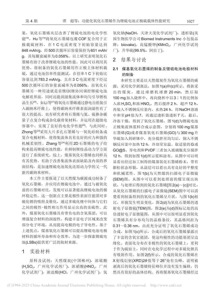 功能化氧化石墨烯作为锂硫电池正极硫载体的性能研究_谭超.pdf_第3页