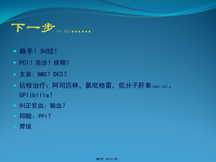 2022年医学专题—急性心肌梗死合并消化道出血的防治策略(1).pptx_第3页