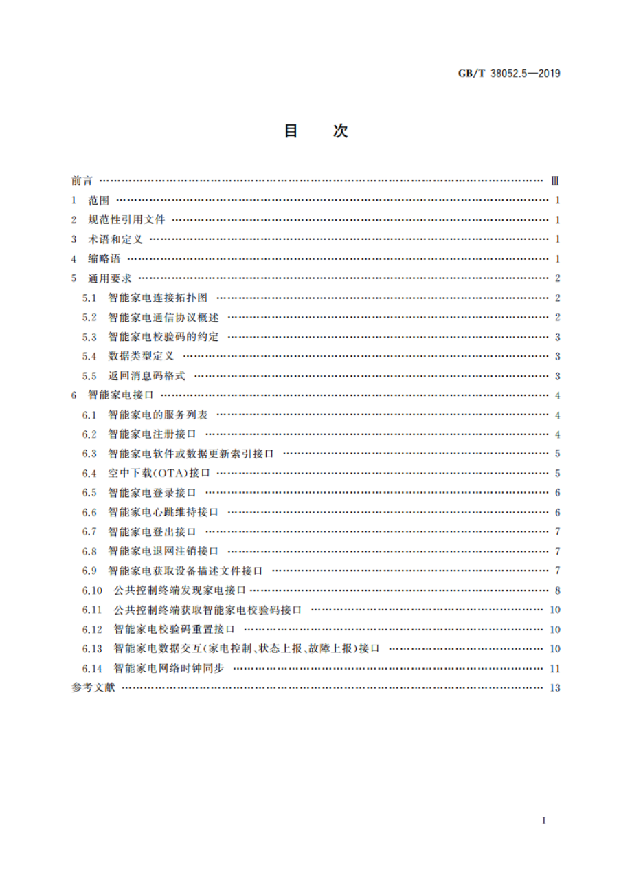 智能家用电器系统互操作 第5部分：智能家用电器接口规范 GBT 38052.5-2019.pdf_第2页