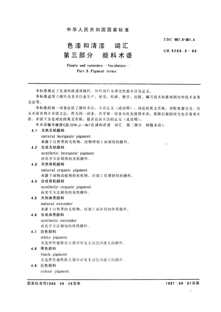 色漆和清漆 词汇 第三部分 颜料术语 GBT 5206.3-1986.pdf_第2页