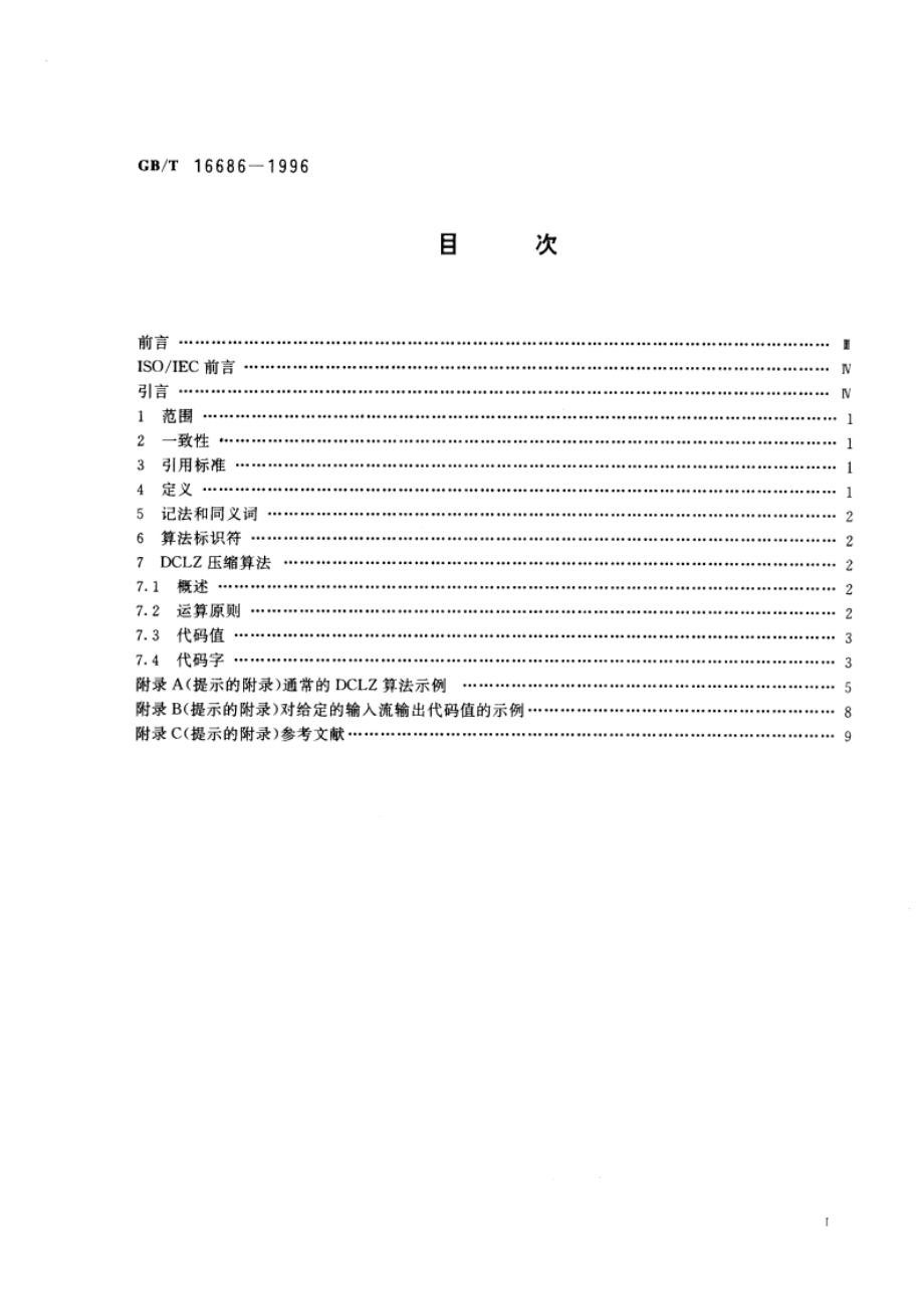 信息技术 信息交换用数据压缩 具有嵌入字典的自适应编码 DCLZ算法 GBT 16686-1996.pdf_第2页