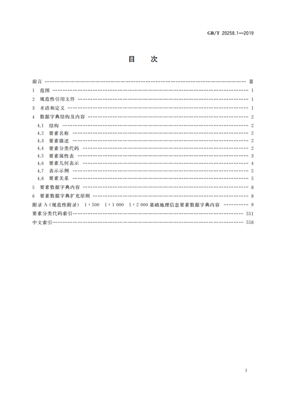 基础地理信息要素数据字典 第1部分：1∶500 1∶1 000 1∶2 000比例尺 GBT 20258.1-2019.pdf_第2页