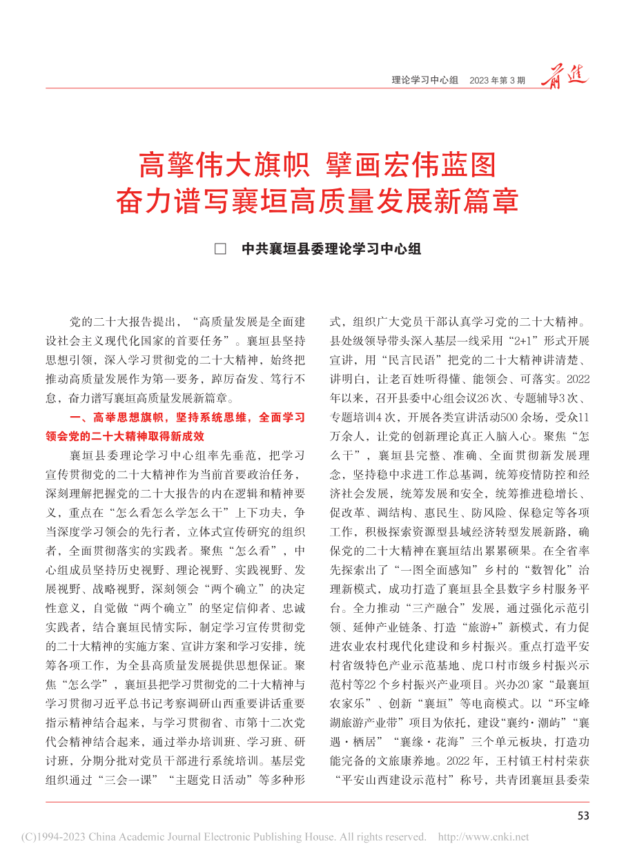 高擎伟大旗帜__擘画宏伟蓝...力谱写襄垣高质量发展新篇章_梁佳敏.pdf_第1页