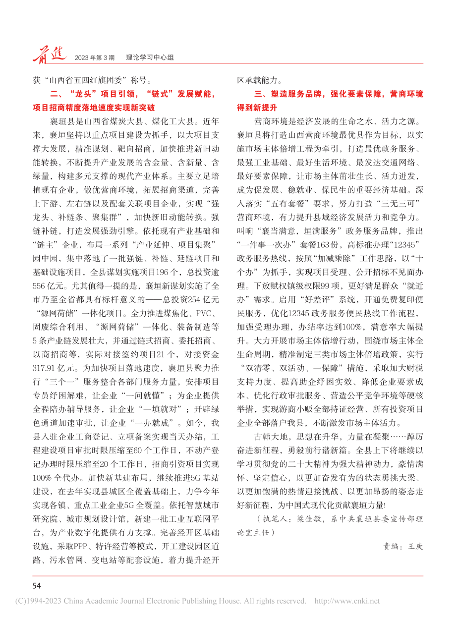 高擎伟大旗帜__擘画宏伟蓝...力谱写襄垣高质量发展新篇章_梁佳敏.pdf_第2页