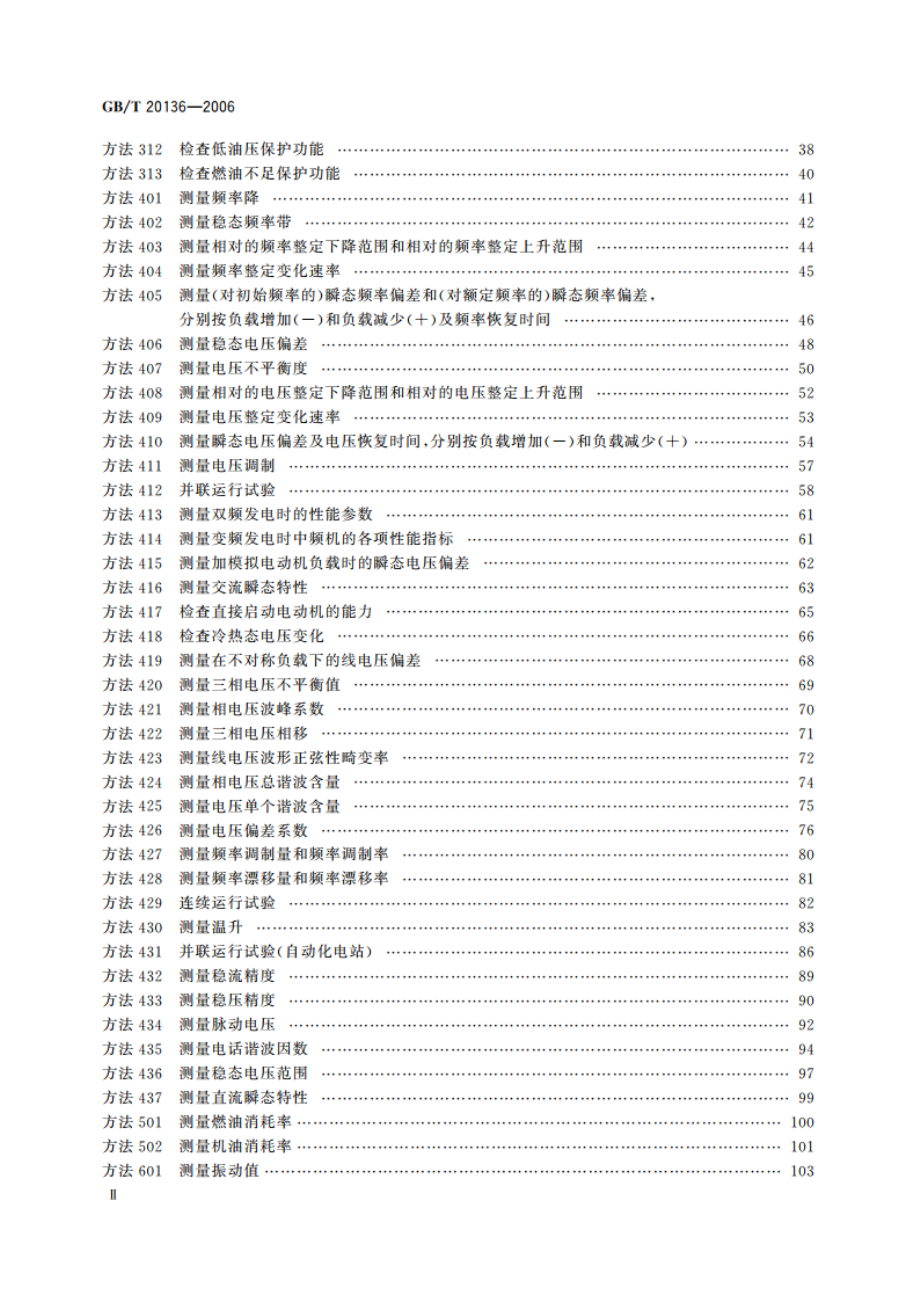 内燃机电站通用试验方法 GBT 20136-2006.pdf_第3页