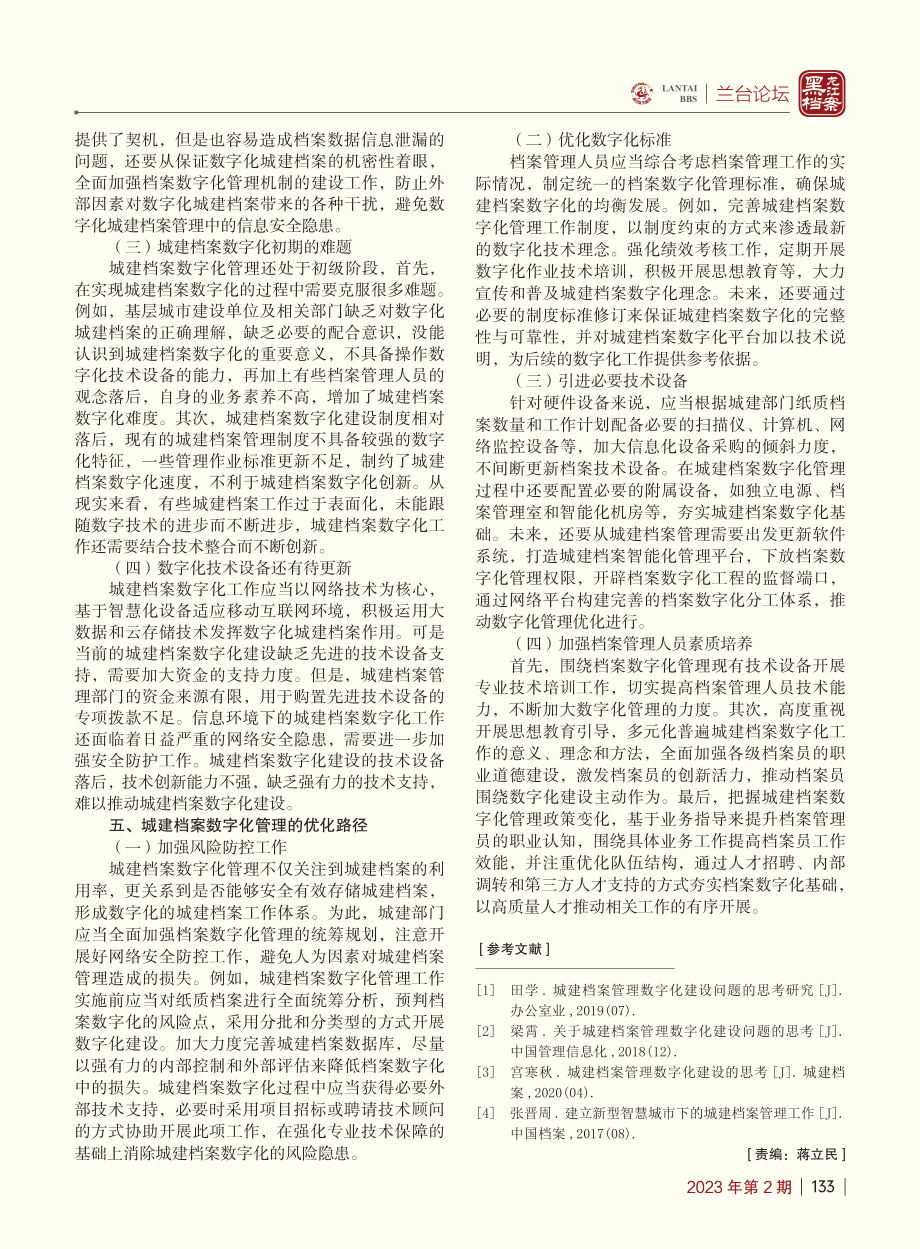 关于做好城建档案数字化管理的几点思考_魏红.pdf_第3页