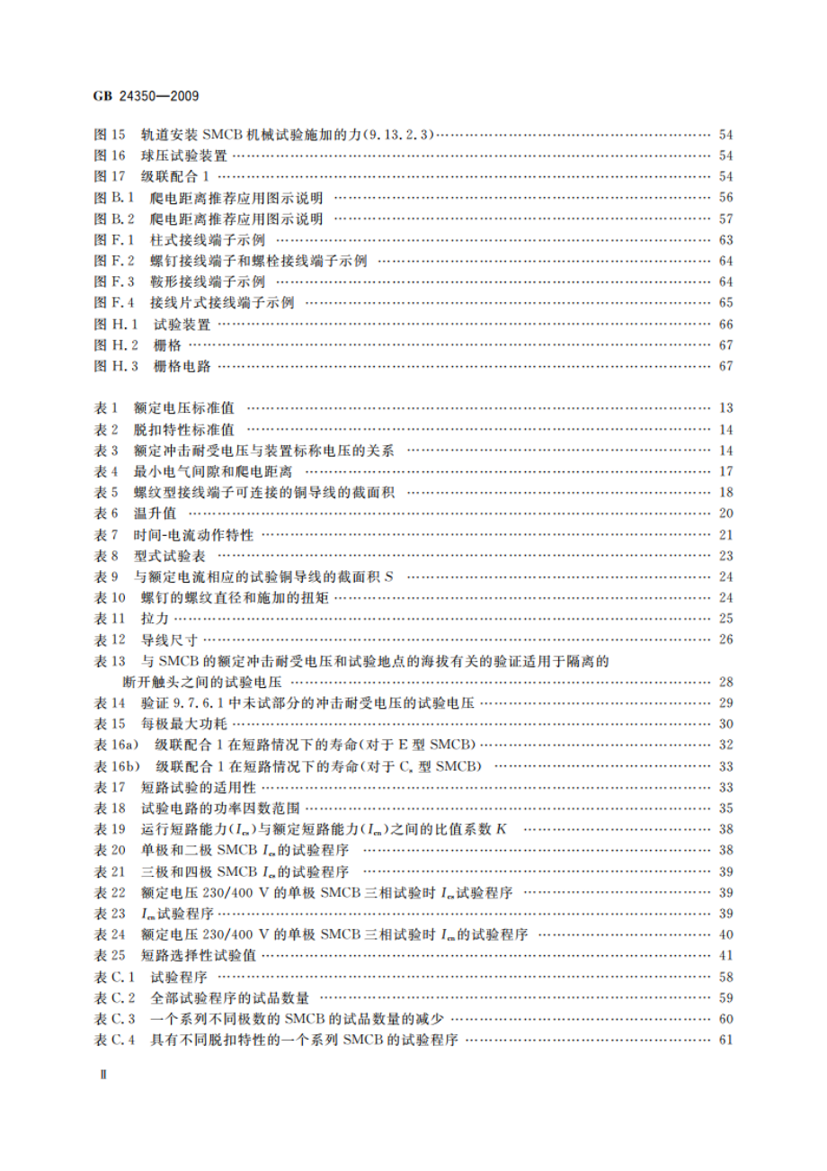 家用及类似场所用带选择性的过电流保护断路器 GBT 24350-2009.pdf_第3页