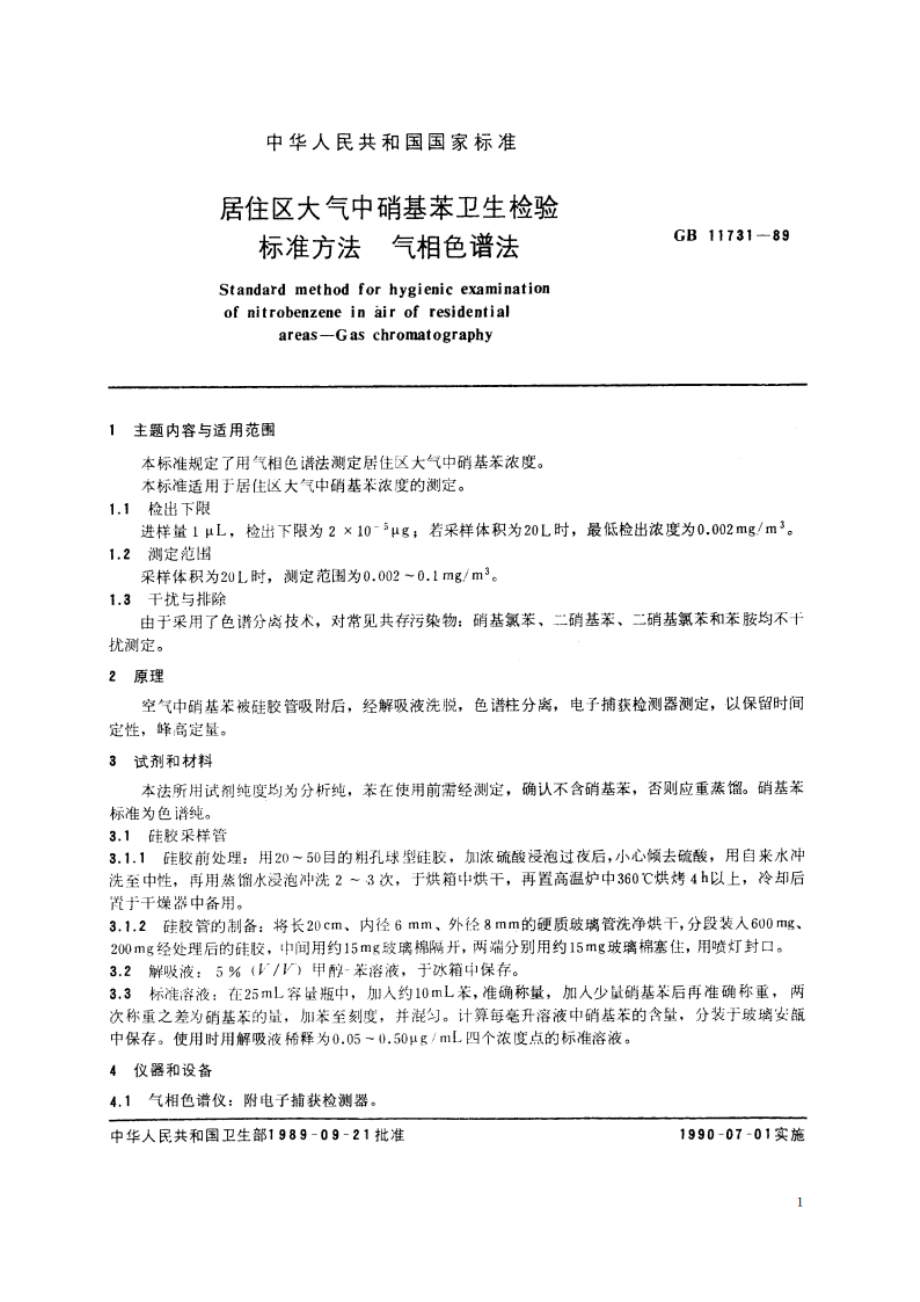 居住区大气中硝基苯卫生检验标准方法 气相色谱法 GBT 11731-1989.pdf_第2页