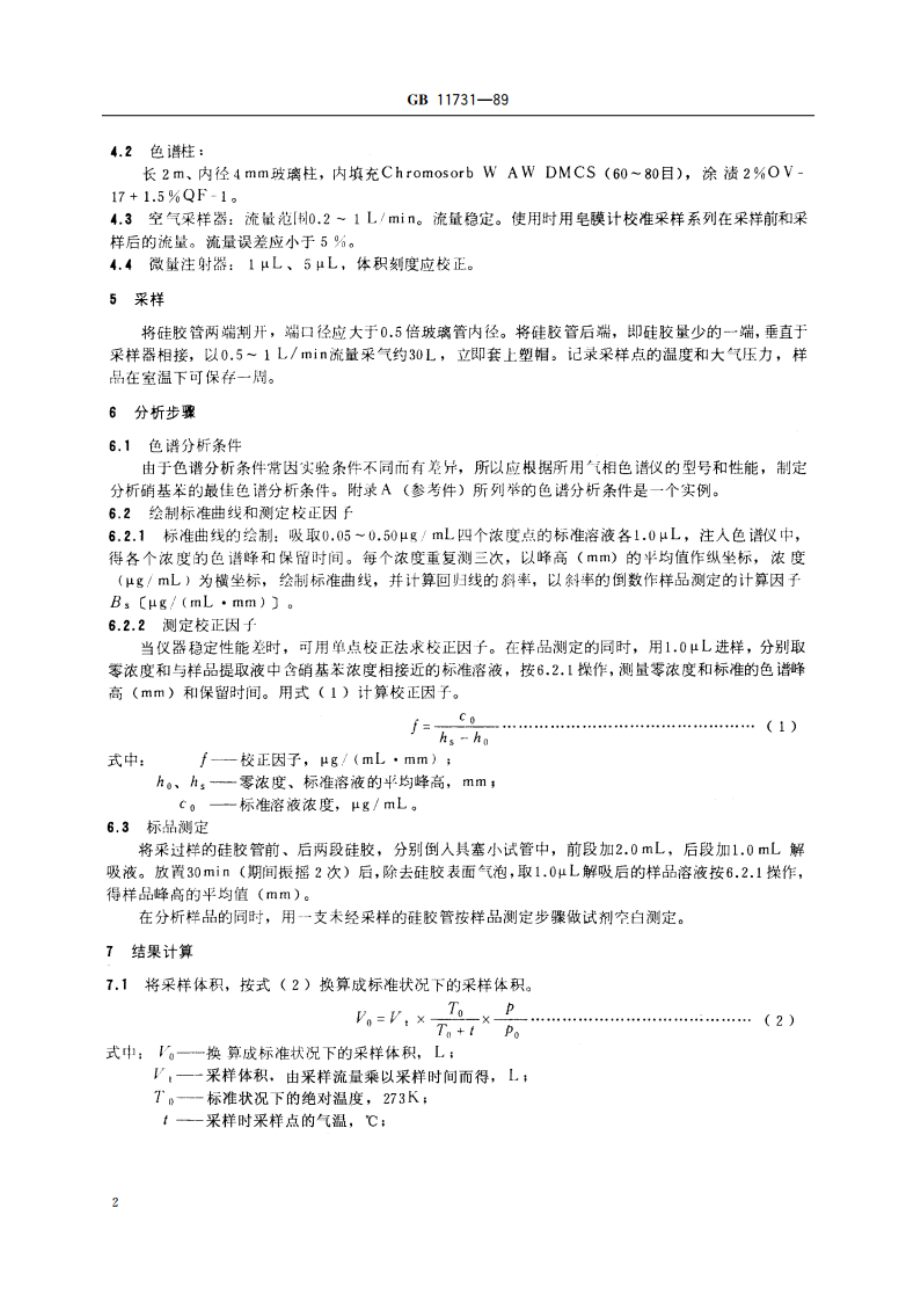 居住区大气中硝基苯卫生检验标准方法 气相色谱法 GBT 11731-1989.pdf_第3页