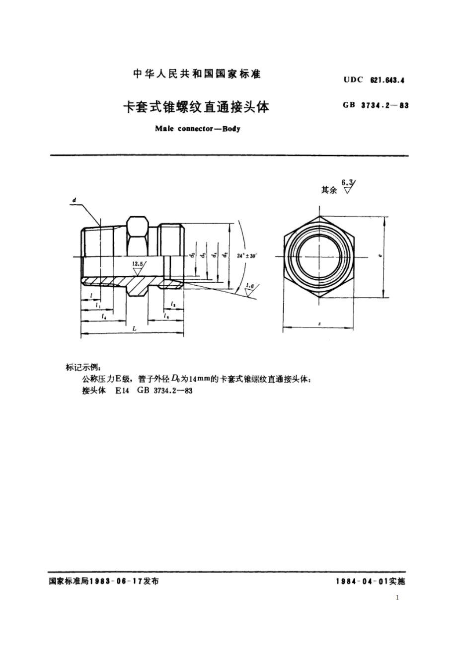 卡套式锥螺纹直通接头体 GBT 3734.2-1983.pdf_第2页