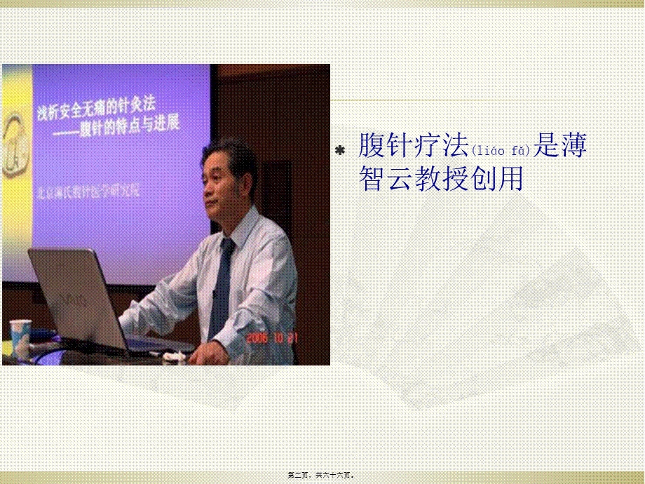 2022年医学专题—腹针疗法幻灯(1).ppt_第2页