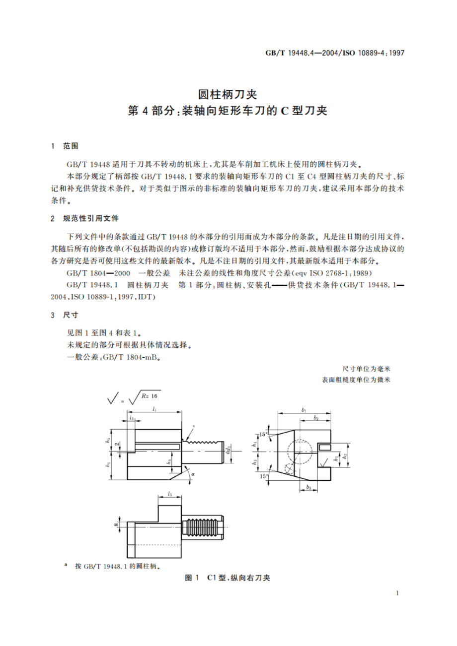 圆柱柄刀夹 第4部分：装轴向矩形车刀的C型刀夹 GBT 19448.4-2004.pdf_第3页