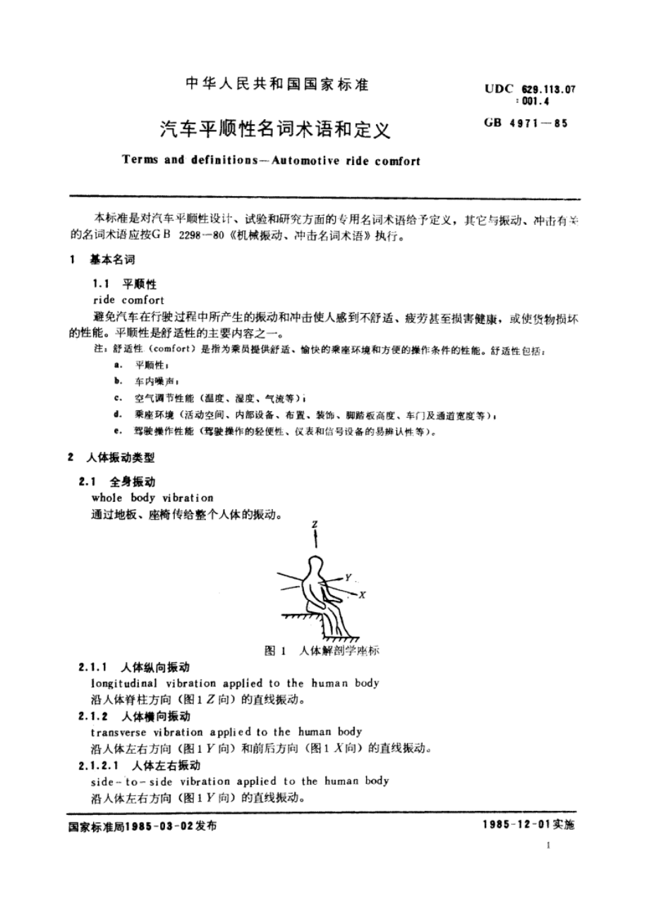 汽车平顺性名词术语和定义 GBT 4971-1985.pdf_第2页