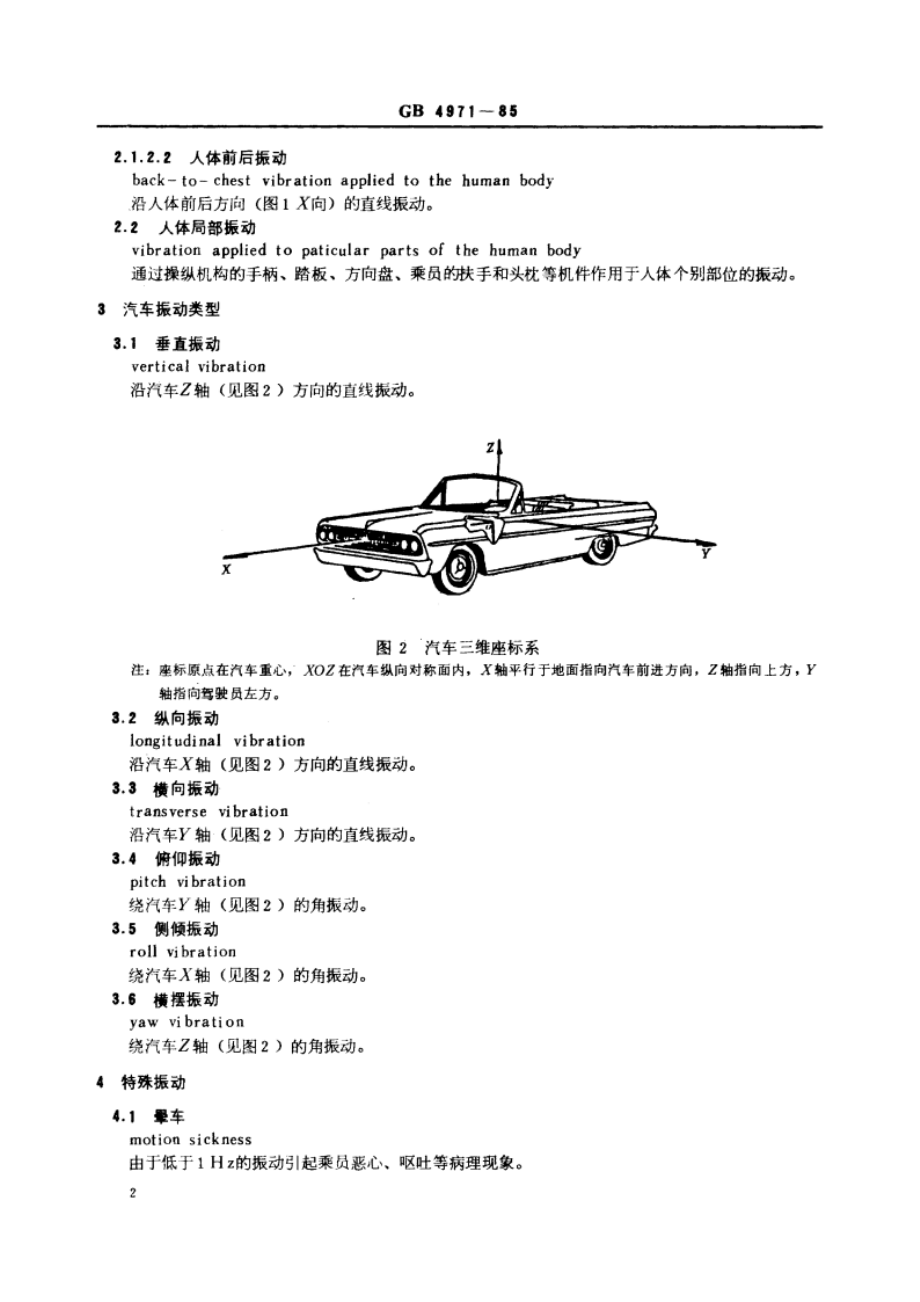 汽车平顺性名词术语和定义 GBT 4971-1985.pdf_第3页