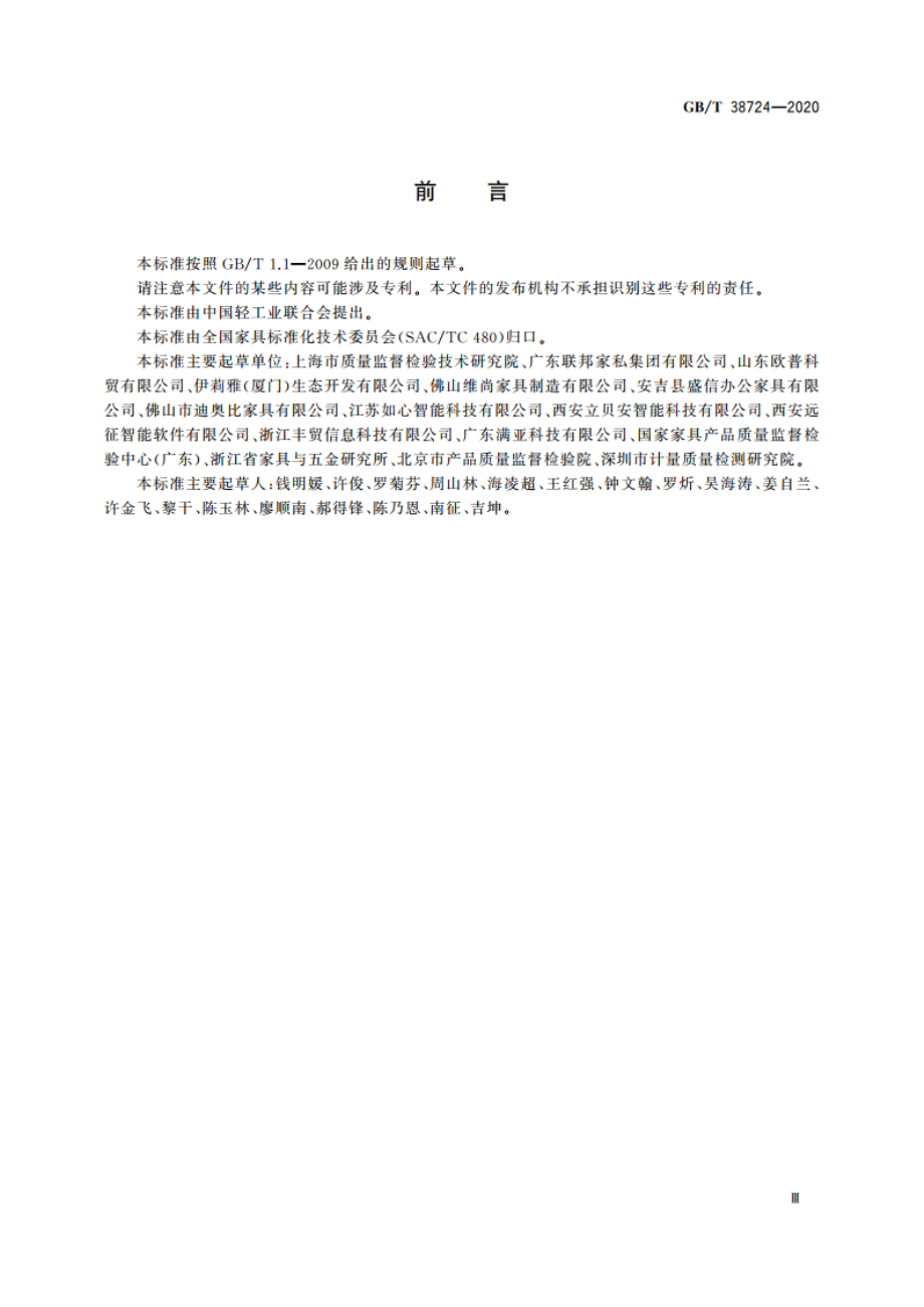 家具中有害物质 放射性的测定 GBT 38724-2020.pdf_第3页