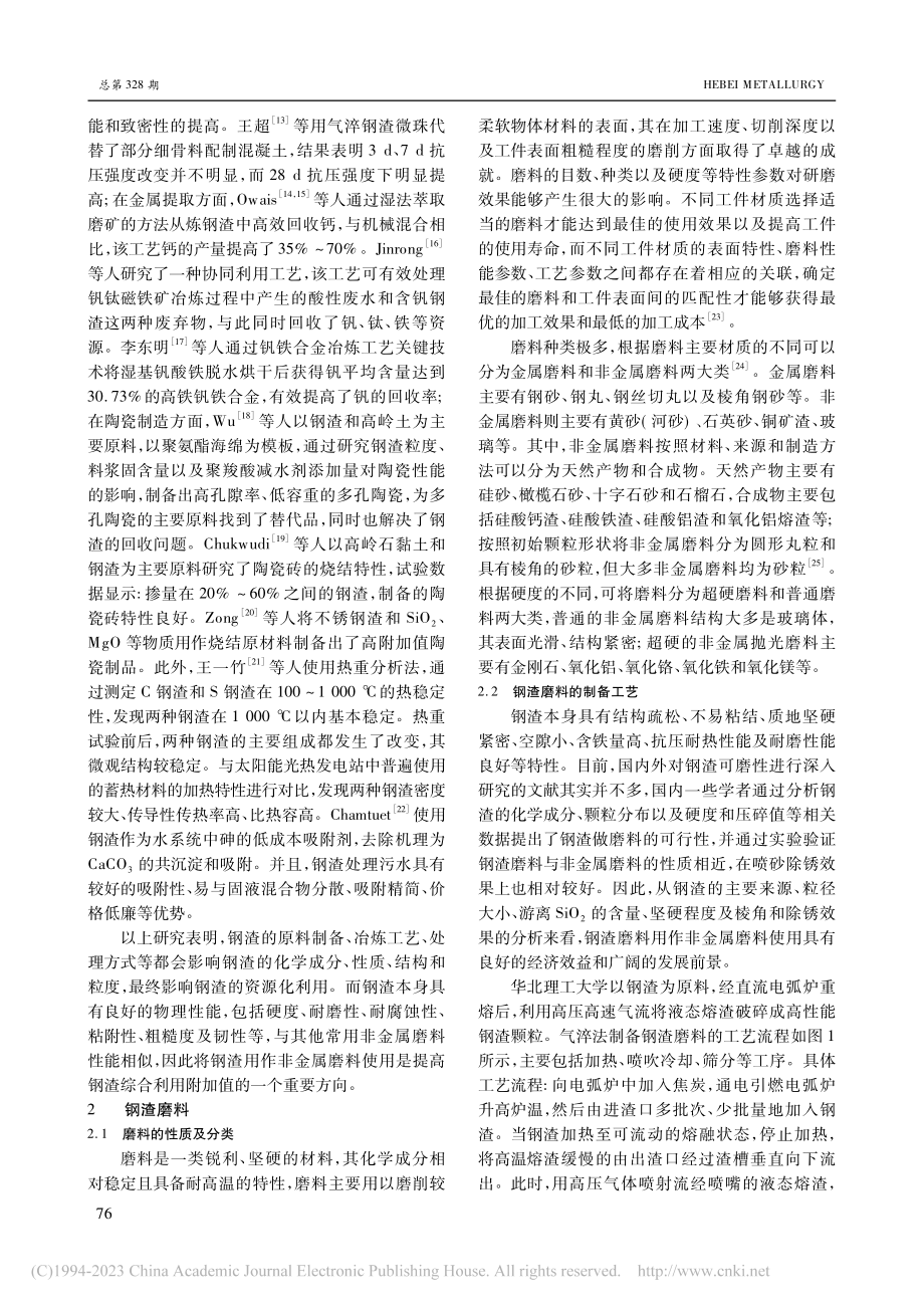 钢渣磨料的应用现状_张新杰.pdf_第3页