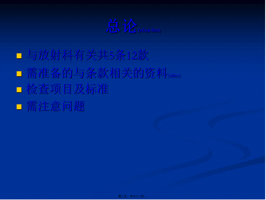 2022年医学专题—放射科三级医院评审解读模板(1).ppt_第2页