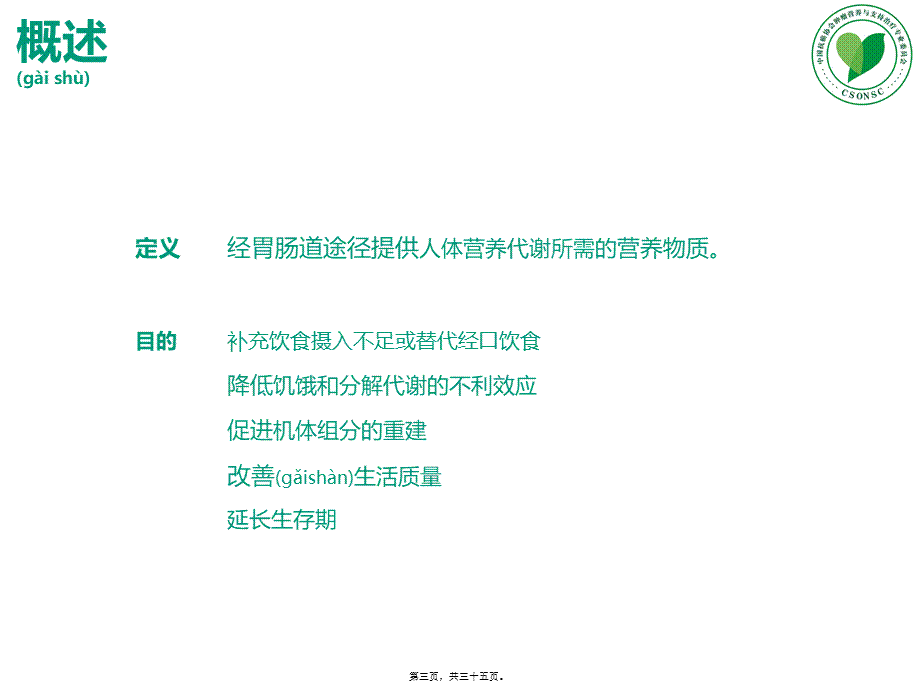 2022年医学专题—L5-肠内营养(1).pptx_第3页