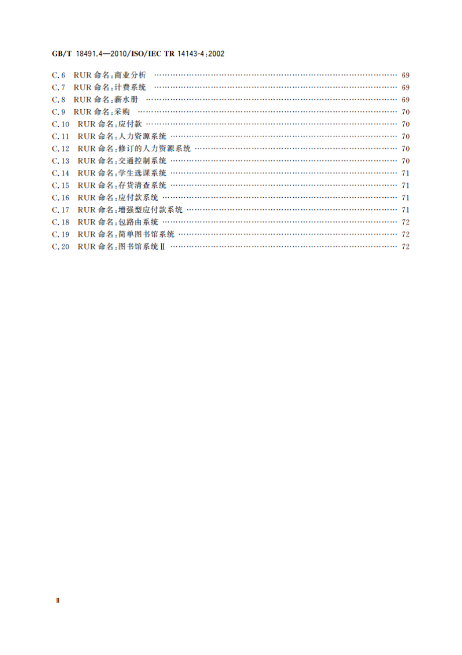 信息技术 软件测量 功能规模测量 第4部分：基准模型 GBT 18491.4-2010.pdf_第3页