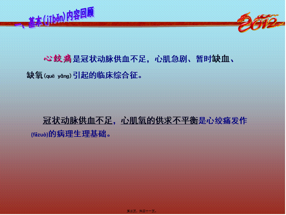 2022年医学专题—抗心绞痛(1).ppt_第3页