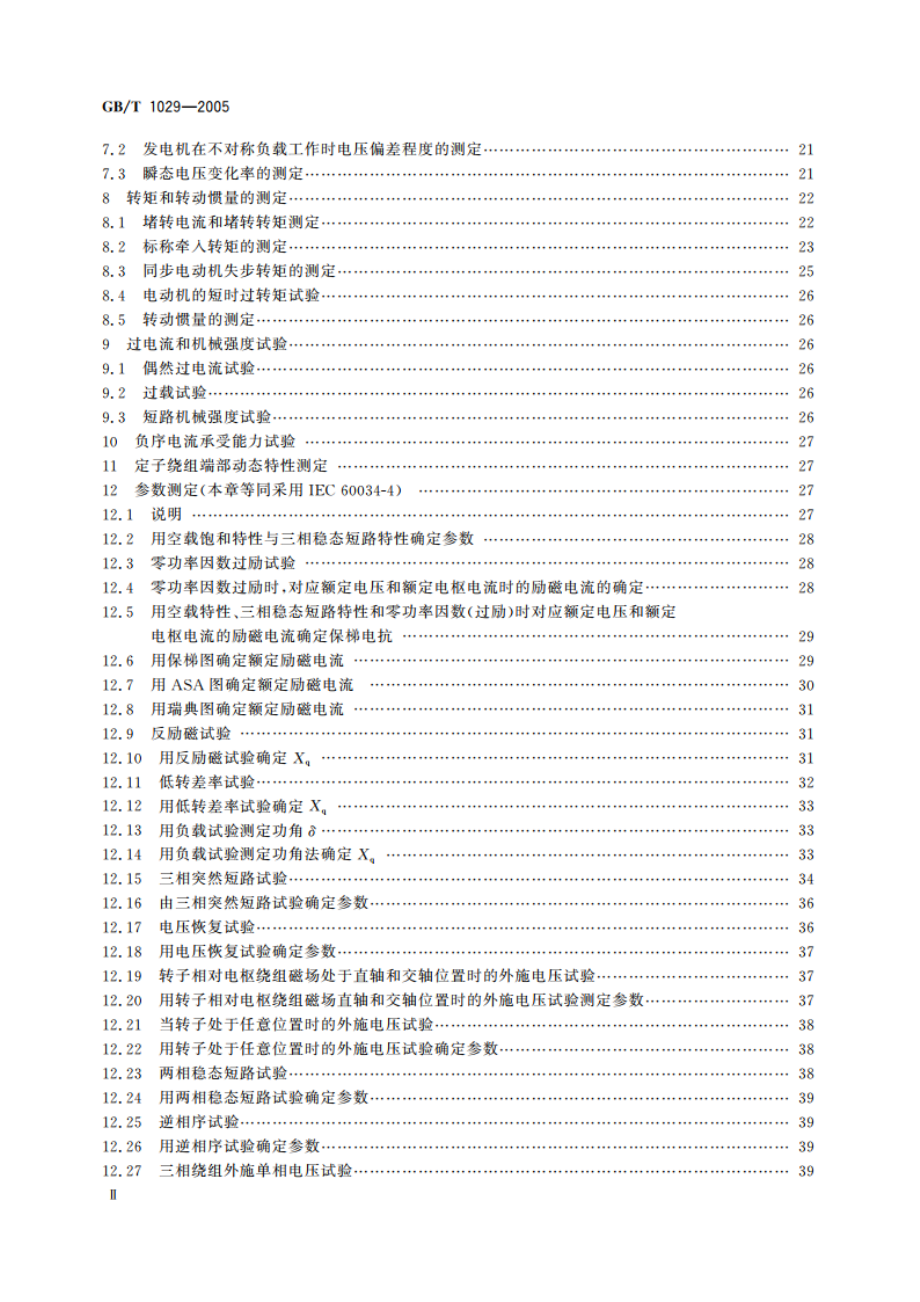 三相同步电机试验方法 GBT 1029-2005.pdf_第3页