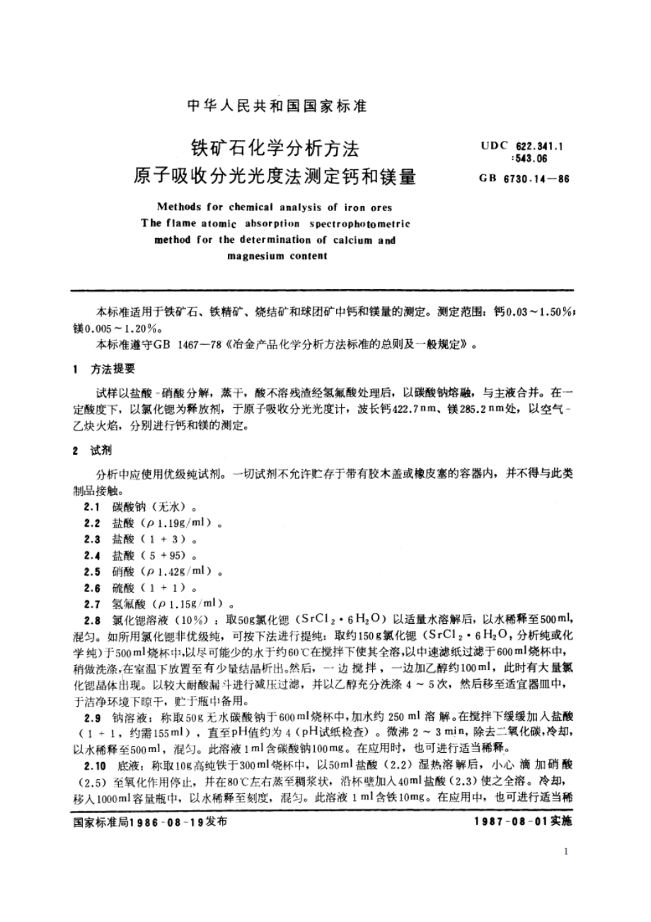 铁矿石化学分析方法 原子吸收分光光度法测定钙和镁量 GBT 6730.14-1986.pdf_第2页