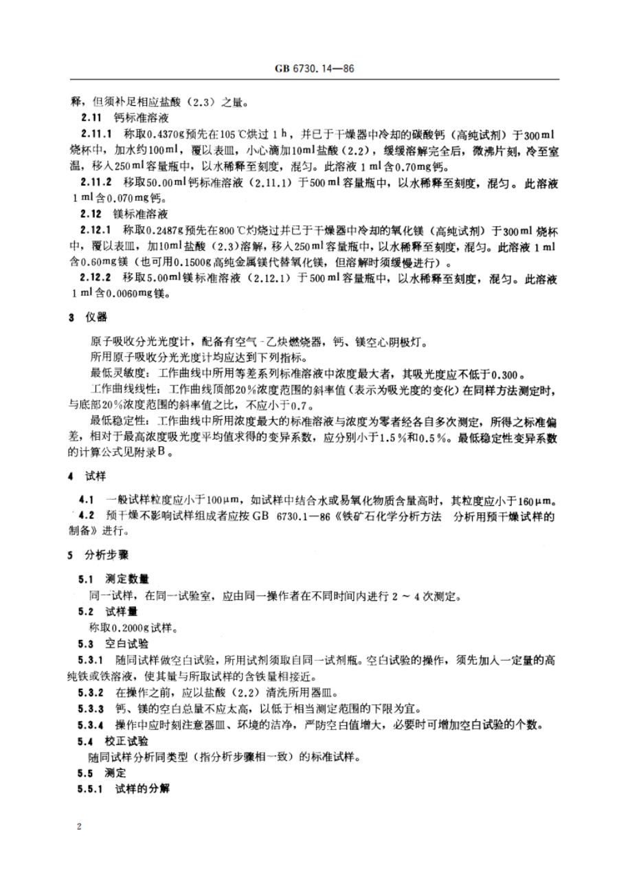 铁矿石化学分析方法 原子吸收分光光度法测定钙和镁量 GBT 6730.14-1986.pdf_第3页