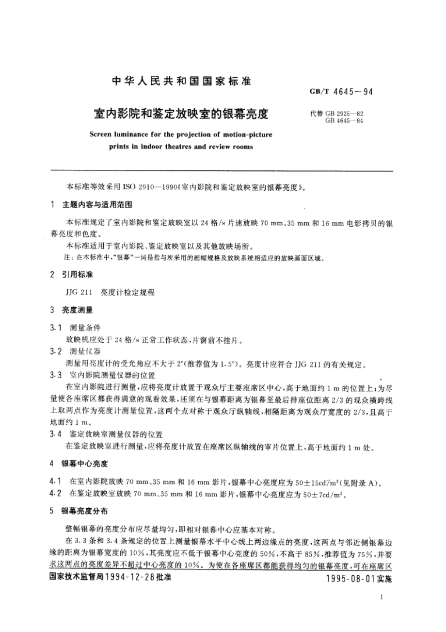 室内影院和鉴定放映室的银幕亮度 GBT 4645-1994.pdf_第3页