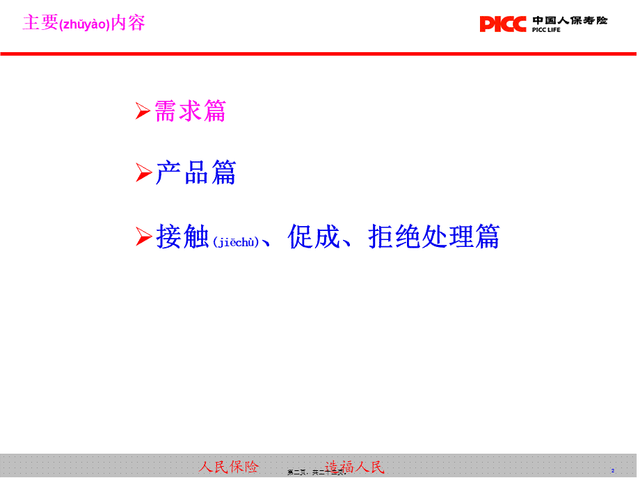 2022年医学专题—保险促成话术大全(1).ppt_第2页