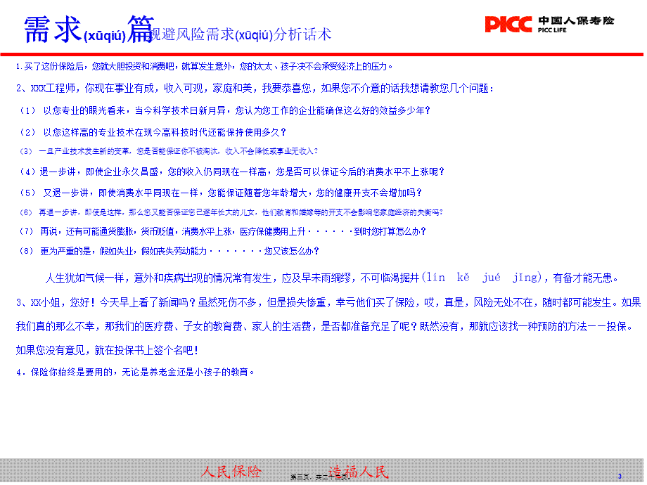 2022年医学专题—保险促成话术大全(1).ppt_第3页